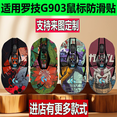 适用罗技G903Hero鼠标防滑贴g903/G304全包鼠标贴蜥蜴皮防汗贴纸