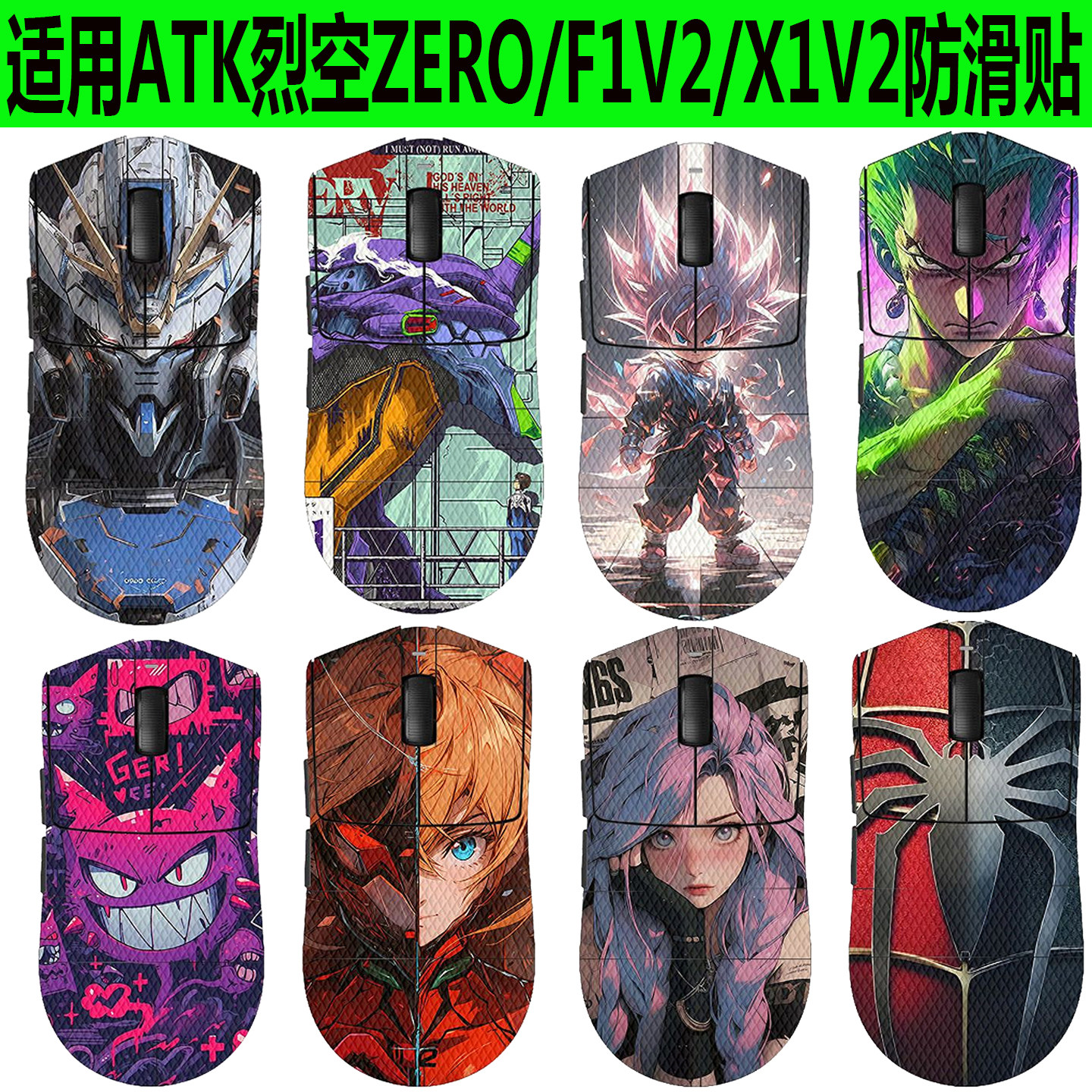 ATK烈空ZERO鼠标防滑贴X1V2/F1V2蜻蜓A9Air Y9Pro 大师版防汗贴纸