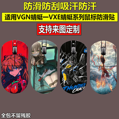 VX蜻蜓R1鼠标防滑贴VGN蜻蜓F1 F2 SE Pro Max Ultra全包防汗贴纸