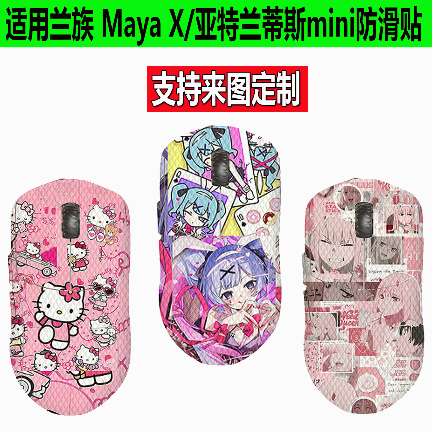 LAMZU兰族小玛雅防滑贴MayaX亚特兰蒂斯mini全包鼠标防滑防汗贴纸