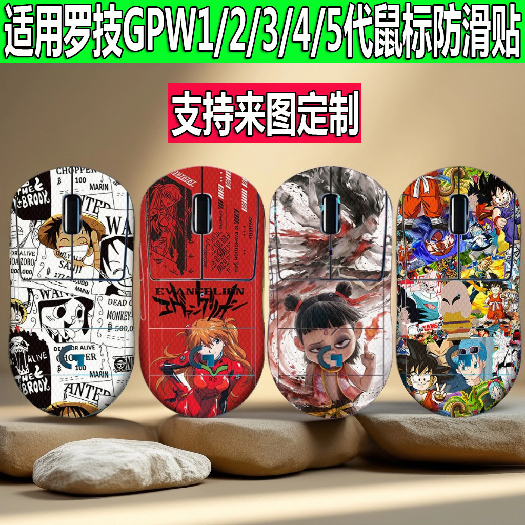 GPW5代雪豹鼠标防滑贴GPW4代鹰眼全包防滑贴GPW2代金刚版防汗贴纸图片