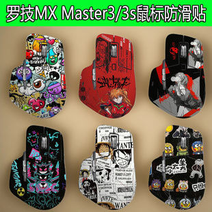 适用于罗技MX Master3S鼠标防滑贴Master3全包蜥蜴皮防汗鼠标贴纸