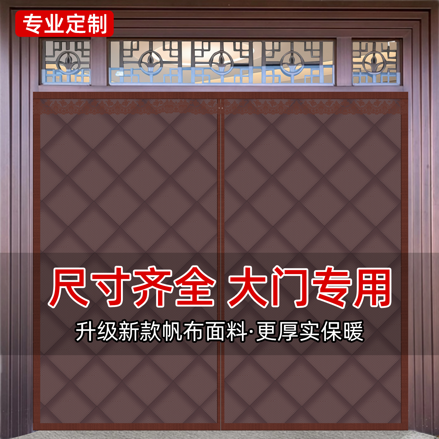 加厚帆布冬季棉门帘全磁条免打孔