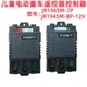 12V线路板主板接收器2. JR1945M 7P儿童电动童车控制器JR1945M