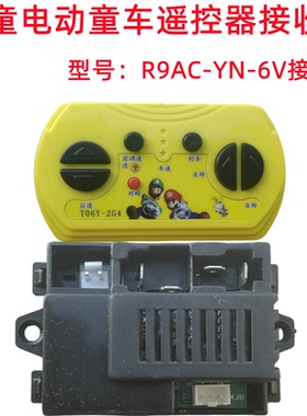 R9AC-YN-6V儿童电动童车遥控器控制器线路板主板接收器配件2.4G