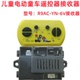 R9AC 6V儿童电动童车遥控器控制器线路板主板接收器配件2.4G