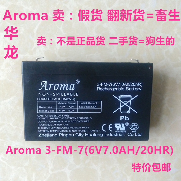 华龙Aroma3-FM-7(6V7.0AH/20HR儿童电动童车电瓶铅酸蓄电池免维护