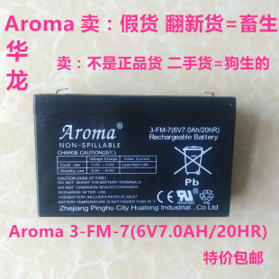 华龙Aroma3 6V7.0AH 20HR儿童电动童车电瓶铅酸蓄电池免维护