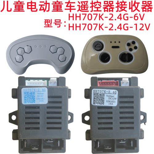 HH707K-2.4G-6V儿童电动童车控制器HH670Y遥控器主板线路板接收器
