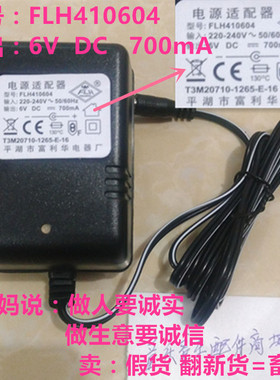 电源适配器儿童电动童车汽车充电器FLH410604富利华6V700mA变压器