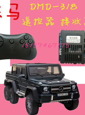 栋马奔驰DMD-318儿童电动车2.4G蓝牙遥控器接收器控制器童车配件