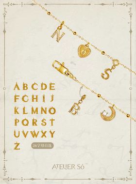 ATELIERSO 爱心香水瓶/月牙钉砂手链金色系列铜镀18K金 自选字母