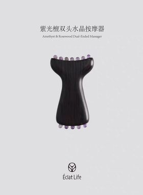 ÉclatLife｜紫光檀双头水晶按摩器 eclatlife W13