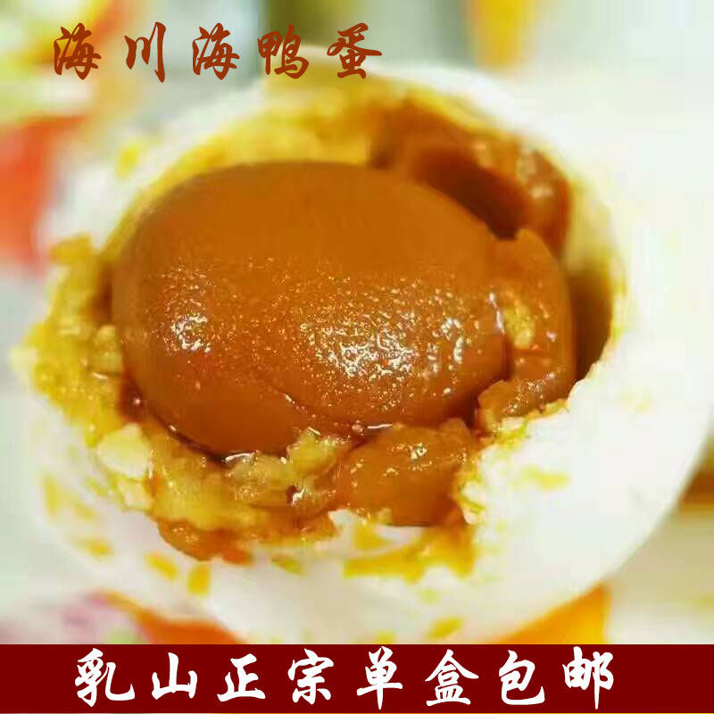乳山海鸭蛋 端午礼盒 正宗散养鸭蛋制品 咸鸭蛋 五香蛋 松花蛋