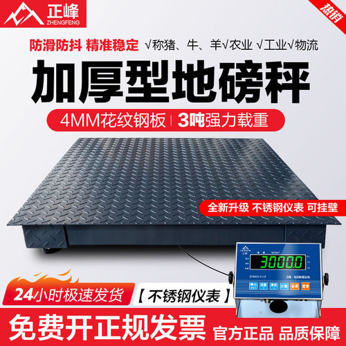 正峰带围栏称猪防抖地磅秤电子秤