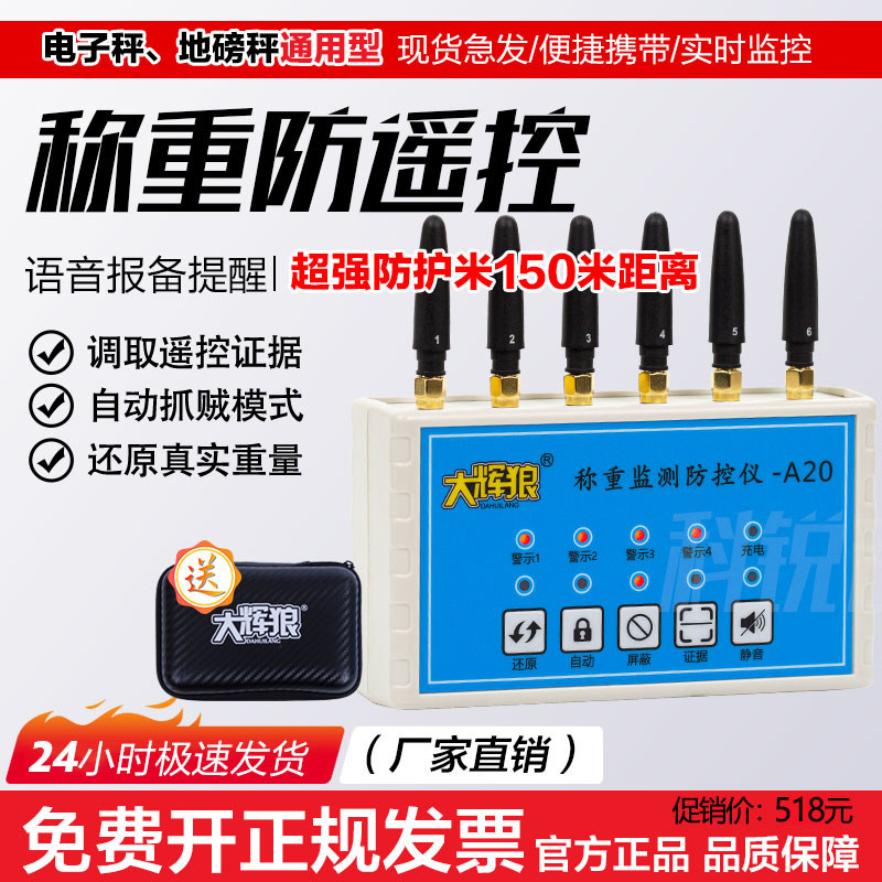地磅防遥控称重小型监测干扰器