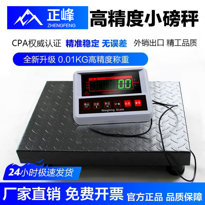 正峰高精度小地磅100kg宠物秤称