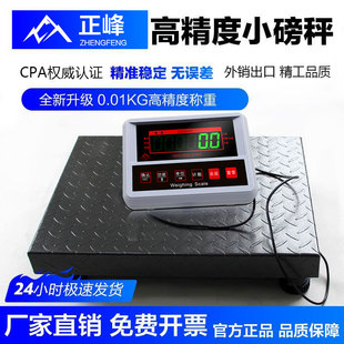 正峰高精度100kg计数秤工业电子秤宠物小地磅300kg落地称商用台秤