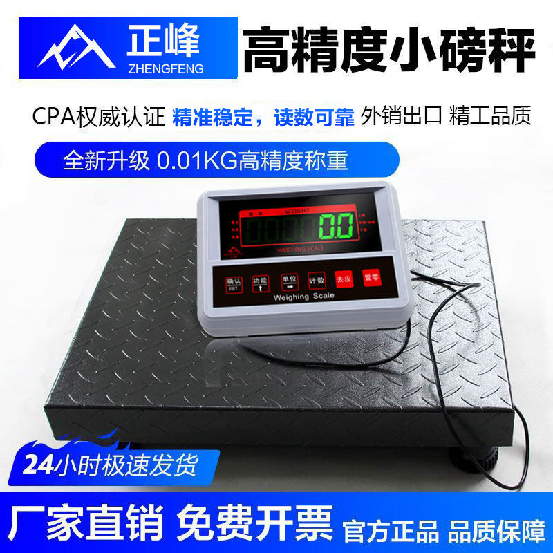 正峰高精度100kg计数秤工业电子秤宠物小地磅300kg落地称商用台秤
