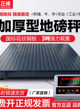 正峰地磅秤1-3吨地磅工厂物流称猪牛带围栏称小型磅电子秤5吨2吨