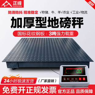 正峰地磅秤1 3吨地磅工厂物流称猪牛带围栏称小型磅电子秤5吨2吨