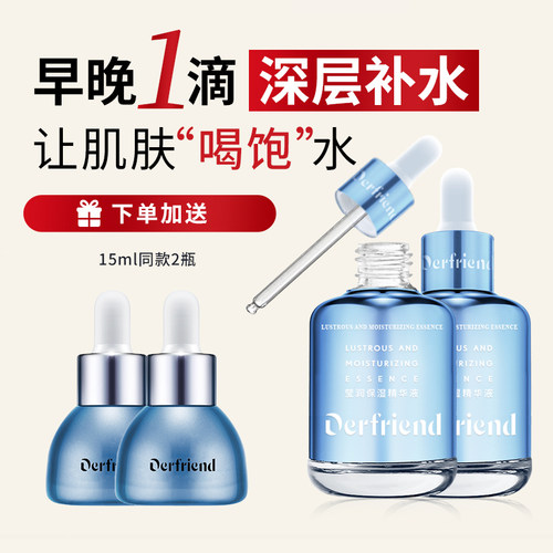 【干皮】深层玻尿酸补水保湿精华