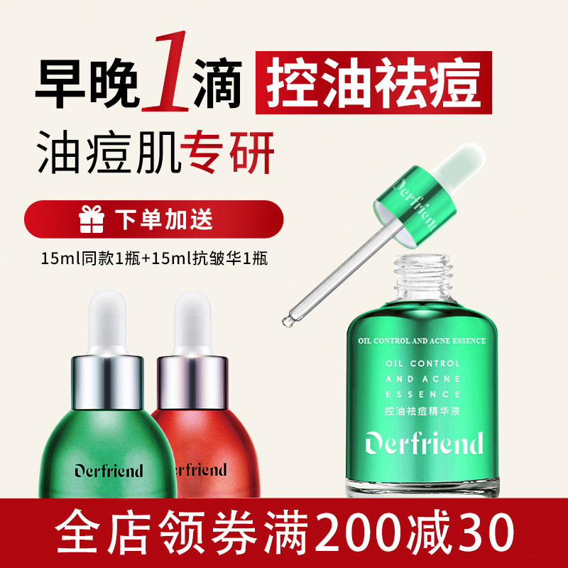 蝶芙兰果酸祛痘精华液控油寡肽杏仁酸油皮面部改善黑头保湿女男