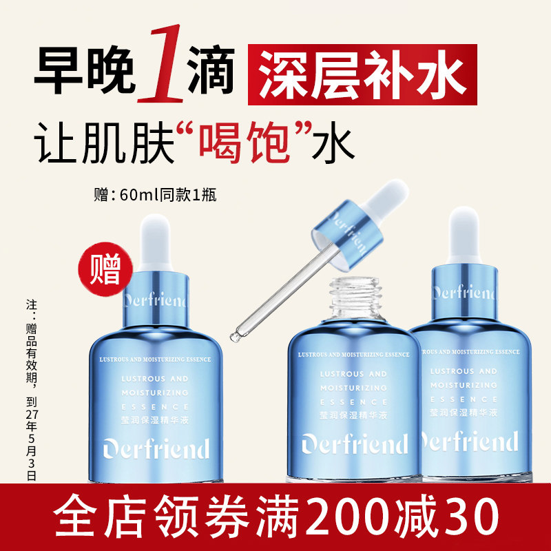 蝶芙兰玻尿酸保湿补水精华液细致毛孔男女干皮面部护肤品120ml