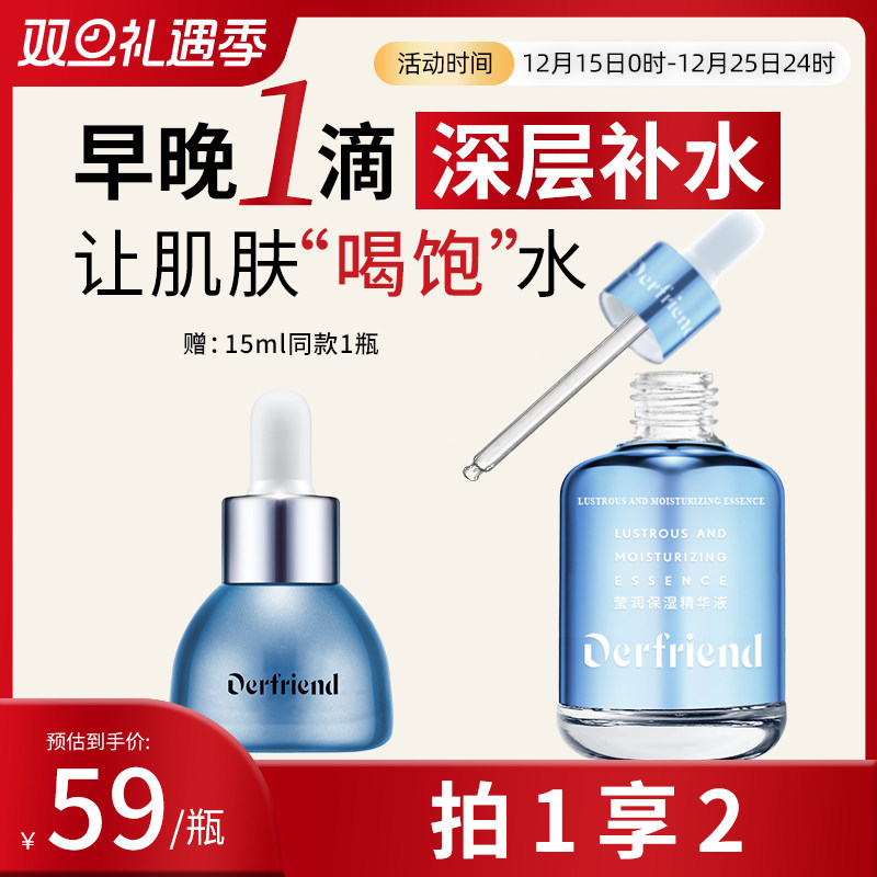 【干皮】深层玻尿酸补水保湿精华