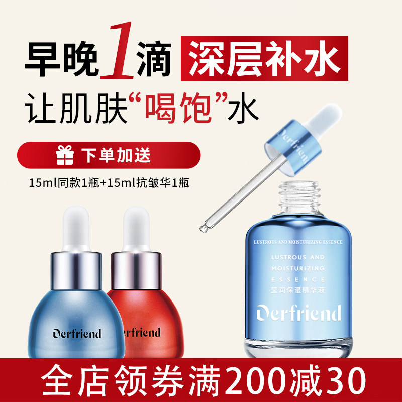 蝶芙兰玻尿酸保湿补水精华液细致毛孔男女干皮原液烟酰胺面部护肤