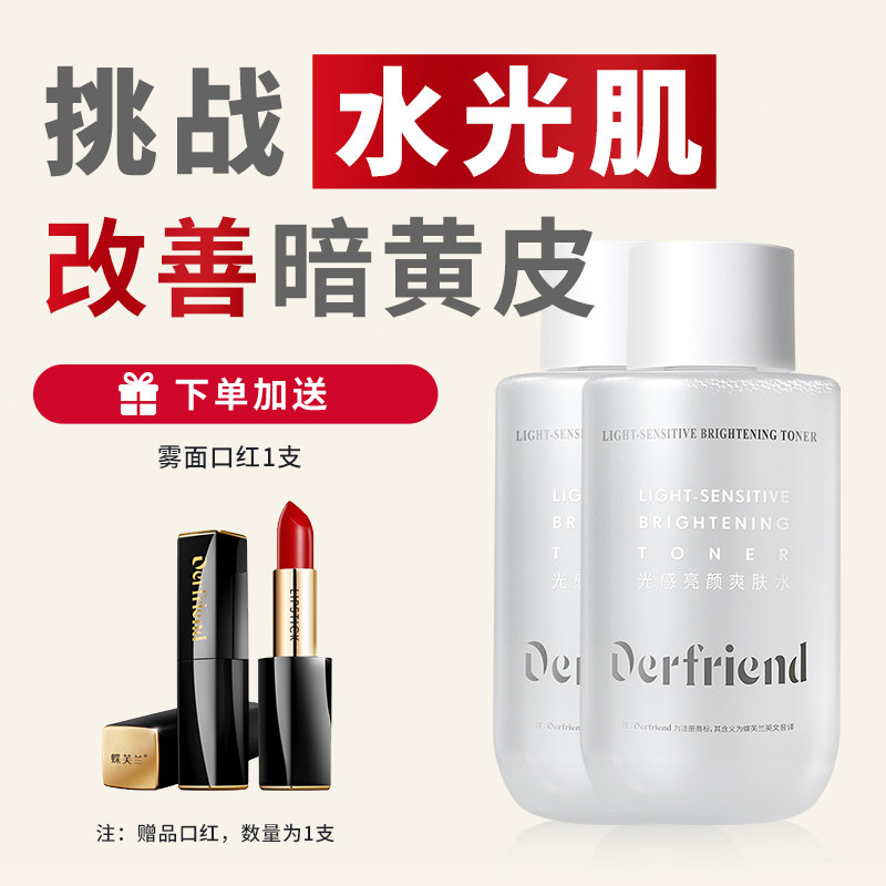 蝶芙兰烟酰胺亮颜爽肤水熊果苷补水保湿可湿敷化妆水护肤男女