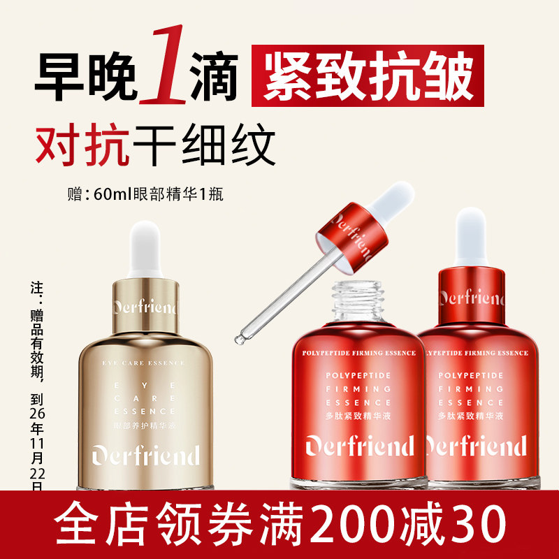 蝶芙兰紧致抗皱精华液胶原烟酰胺淡化细纹皱纹改善粗糙保湿120ml