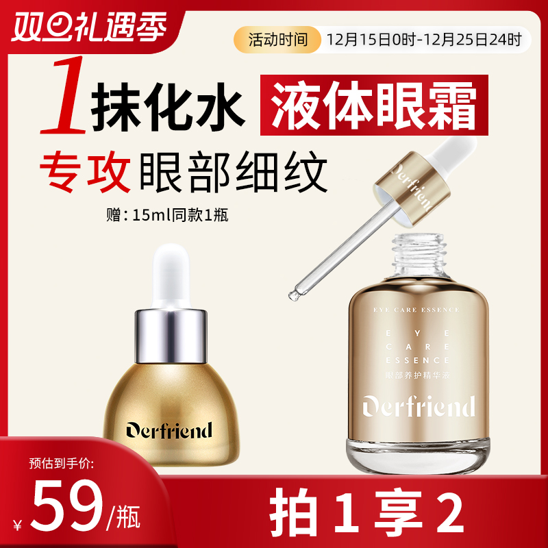 蝶芙兰紧致抗皱眼部精华液淡化细纹皱纹咖啡因液态眼霜熬夜保湿