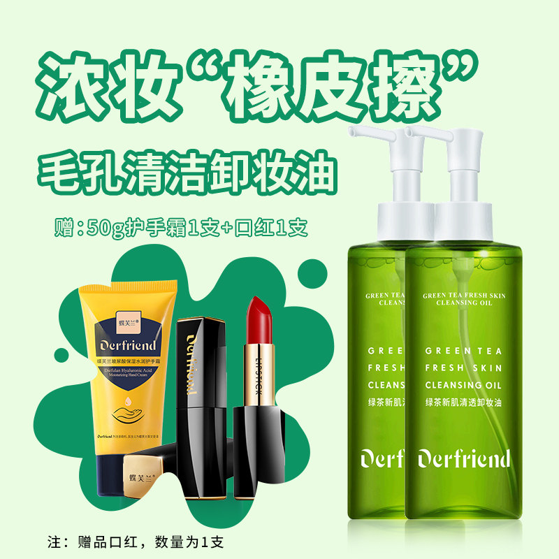 蝶芙兰绿茶卸妆油150ml
