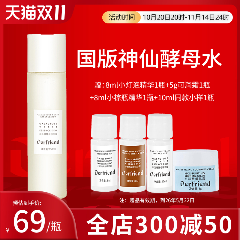 蝶芙兰半乳糖酵母精华露控油保湿精华液面部护肤150ml