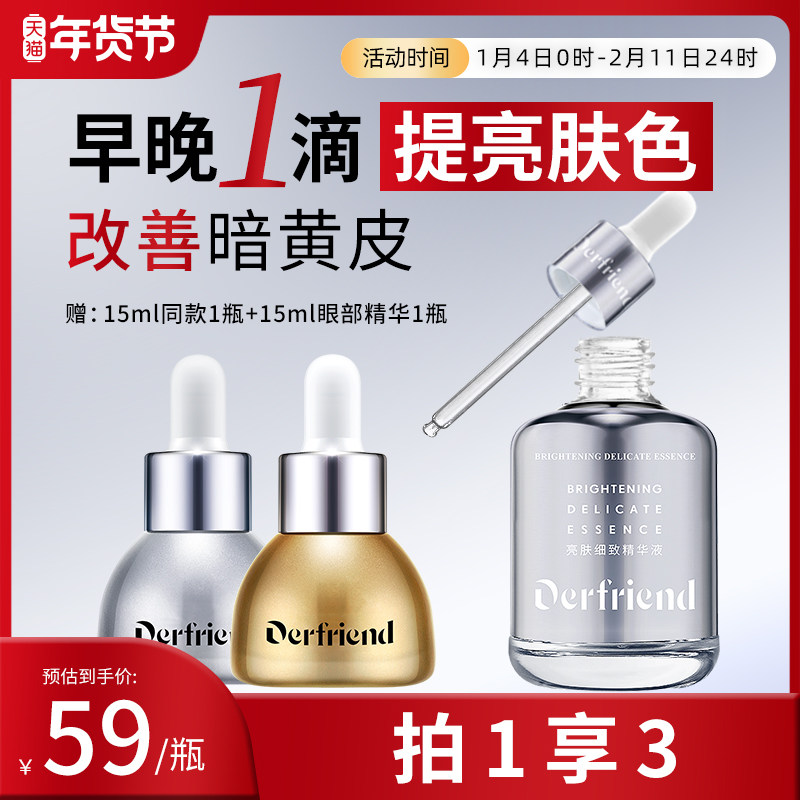 蝶芙兰烟酰胺精华液细致毛孔熊果苷原液改善暗黄皮熬夜提亮肤色,美容护肤/美体/精油,液态精华,淘宝优惠券,粉丝福利购,淘宝优惠卷