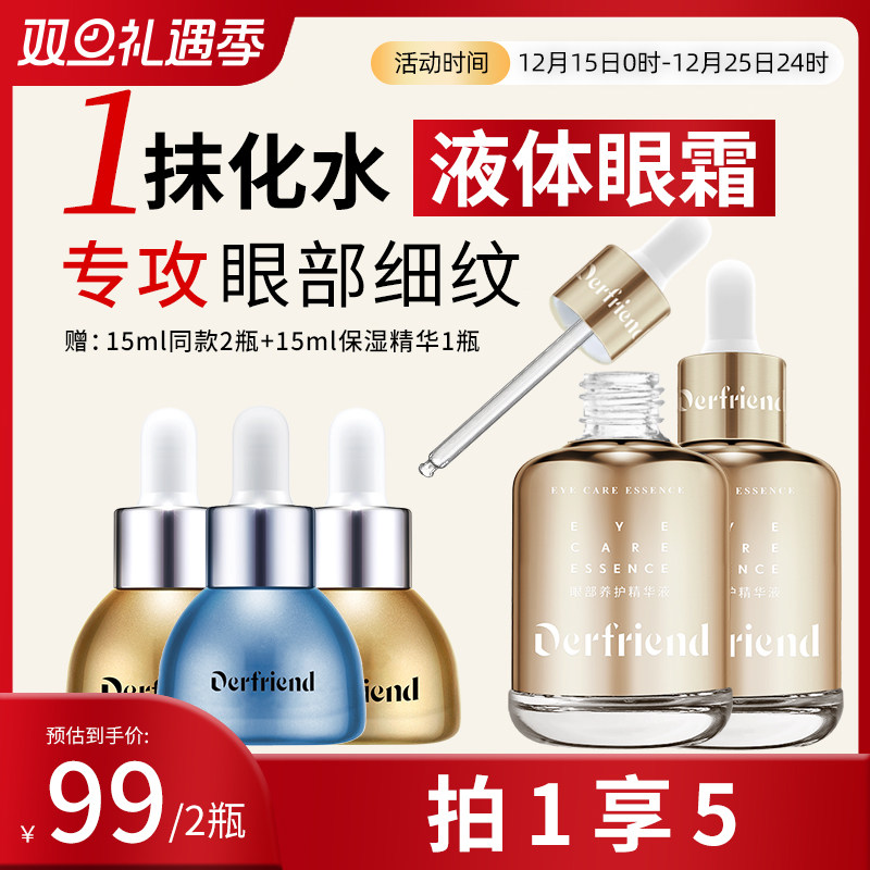 蝶芙兰紧致抗皱眼部精华液淡化细纹皱纹咖啡因液态眼霜保湿120ml