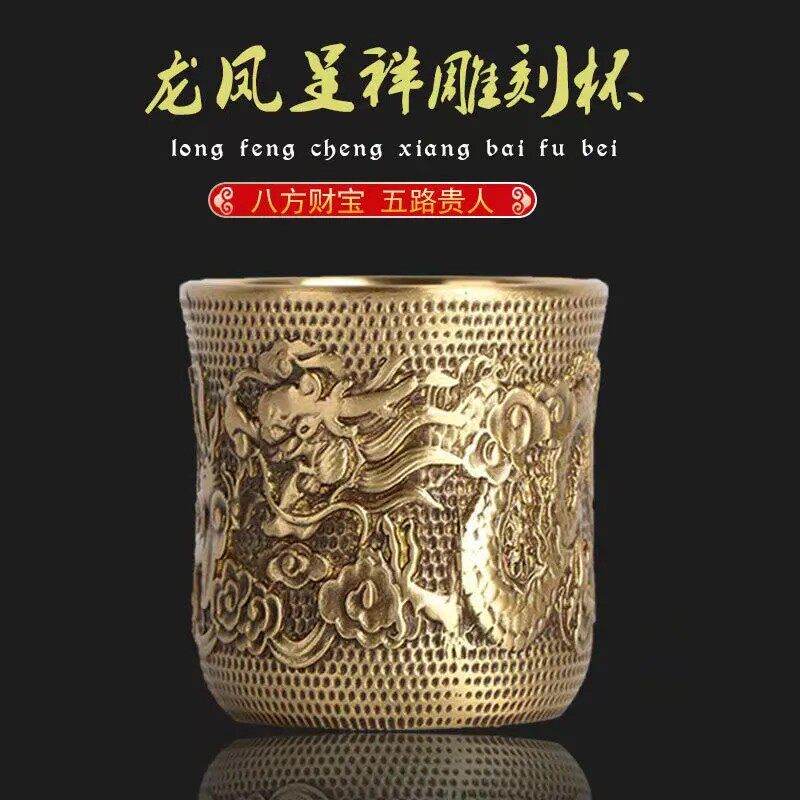 黄铜精雕龙凤呈祥杯客厅桌面茶桌办公室水杯纯铜主人杯铜茶杯酒杯