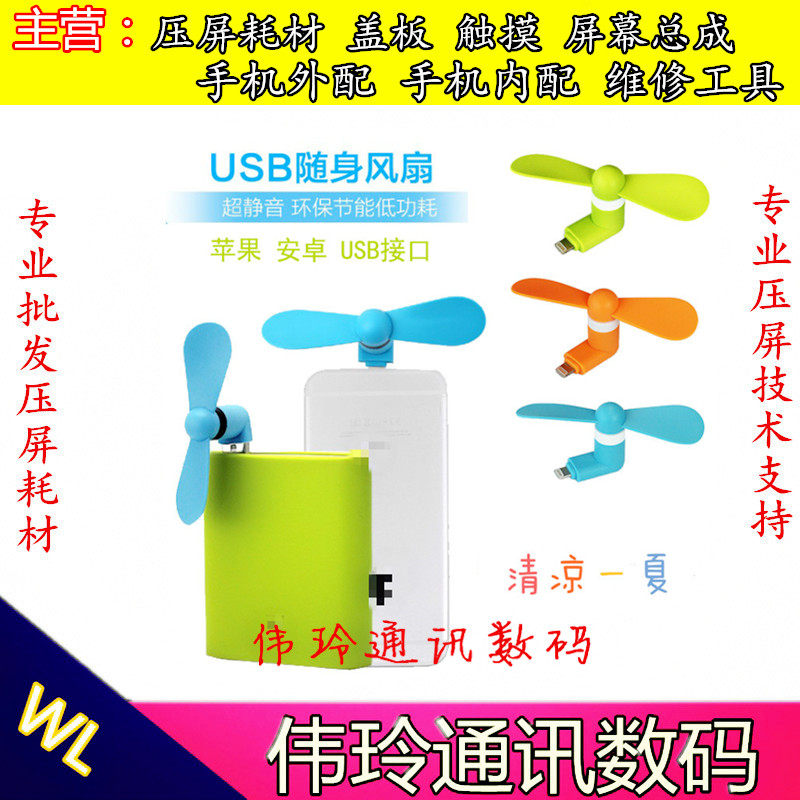 Ventilateur USB - Ref 402938 Image 1