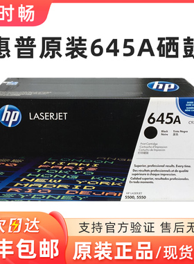 原装惠普 645A 9730黑色 9731蓝 9732黄 9733红 硒鼓 5550 5500