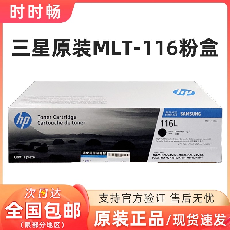 原装 三星MLT-D116L粉盒 116S SL-M2676N 2876  2626D R116硒鼓