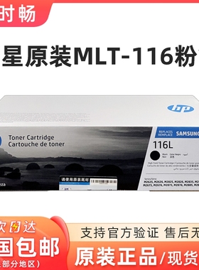 原装 三星MLT-D116L粉盒 116S SL-M2676N 2876  2626D R116硒鼓
