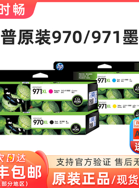 原装 惠普970 墨盒 971 HP Pro X576dw X451DW X476DW X551 970XL