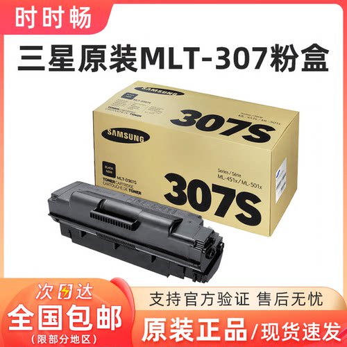 原装三星307粉盒ML-4510R307硒鼓