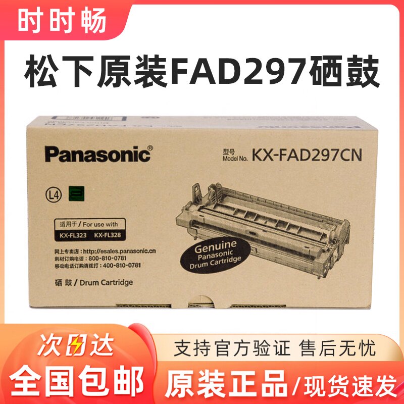 原装 松下297硒鼓 FAD297 KX-FL338CN 333CN 328CN 323CN 296粉盒