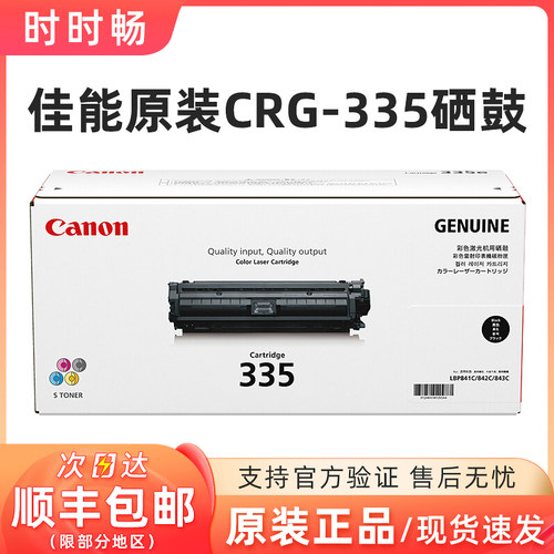 佳能原装CRG-335硒鼓粉盒黑色