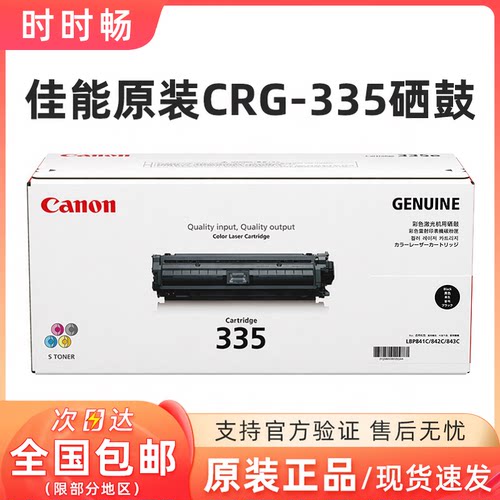 佳能原装CRG-335硒鼓粉盒黑色