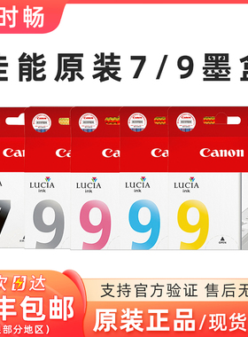 原装佳能IX7000墨盒 MX7600 PRO9500 MARKII 7PGBK PGI-9黑色彩色