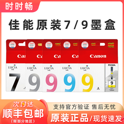 佳能原装PGI-7PGI-9墨盒黑彩色
