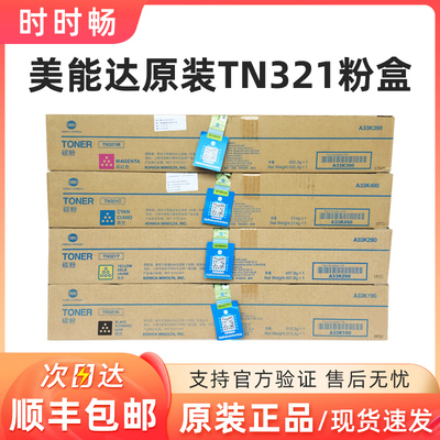 原装柯尼卡美能达TN321K粉盒